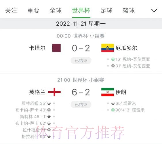 实时更新世界杯比分APP推荐